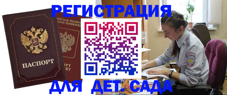 временная регистрация для всех в Ревде